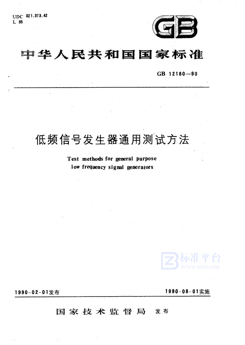 GB/T 12180-1990 低频信号发生器通用测试方法