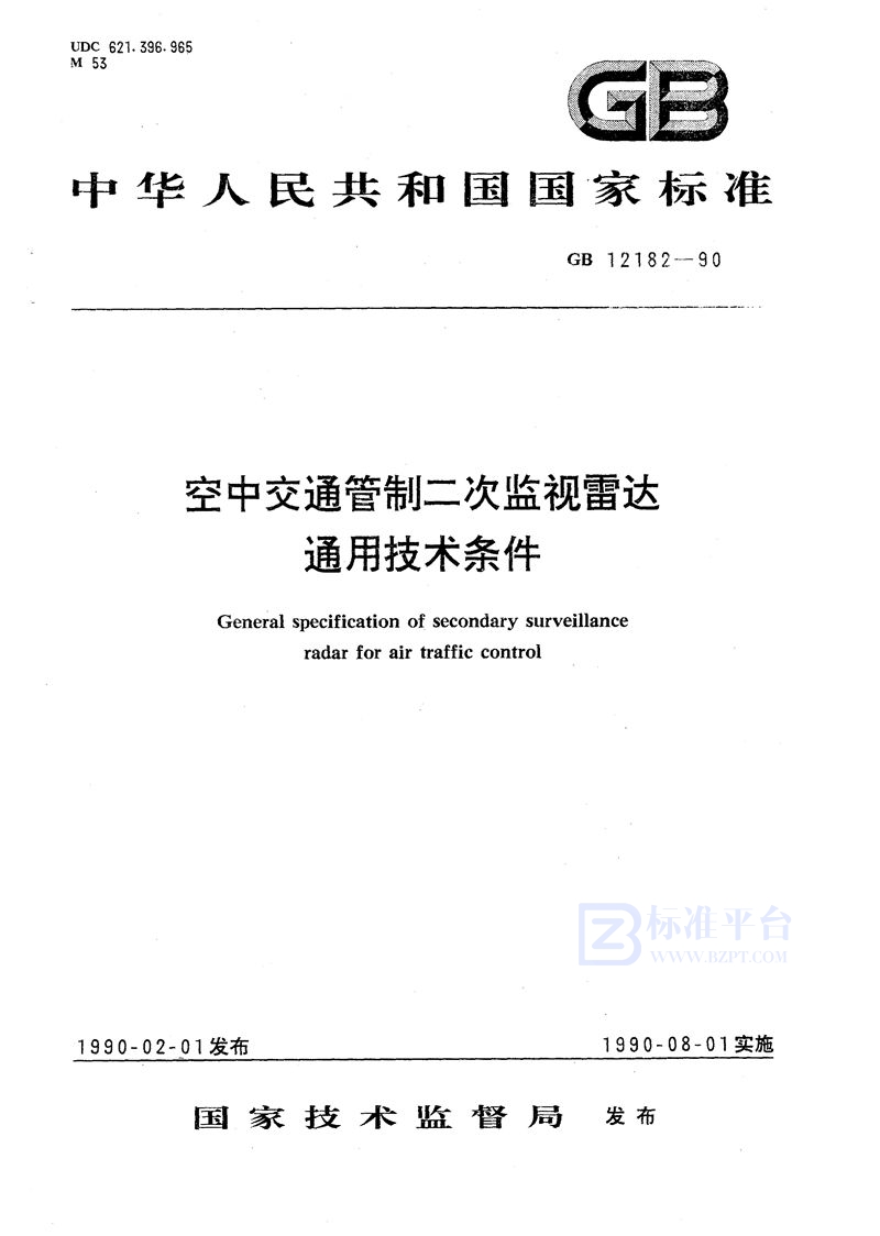 GB/T 12182-1990 空中交通管制二次监视雷达通用技术条件