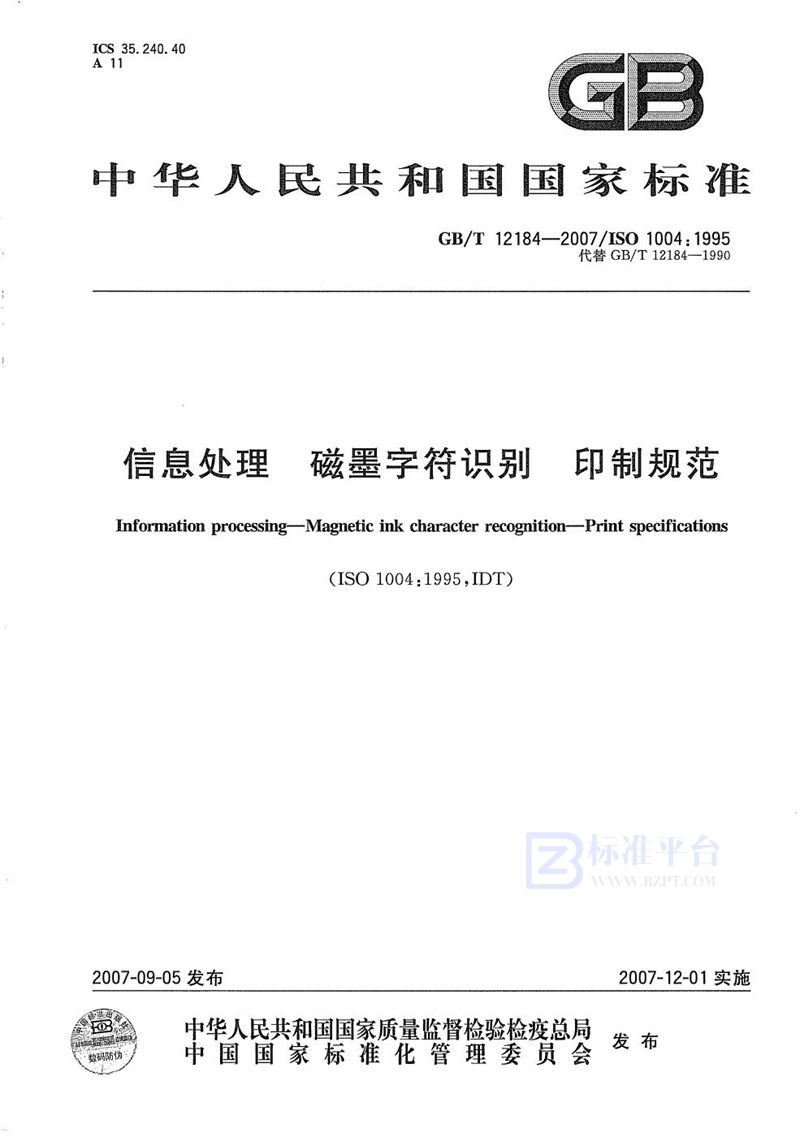 GB/T 12184-2007 信息处理  磁墨字符识别  印制规范