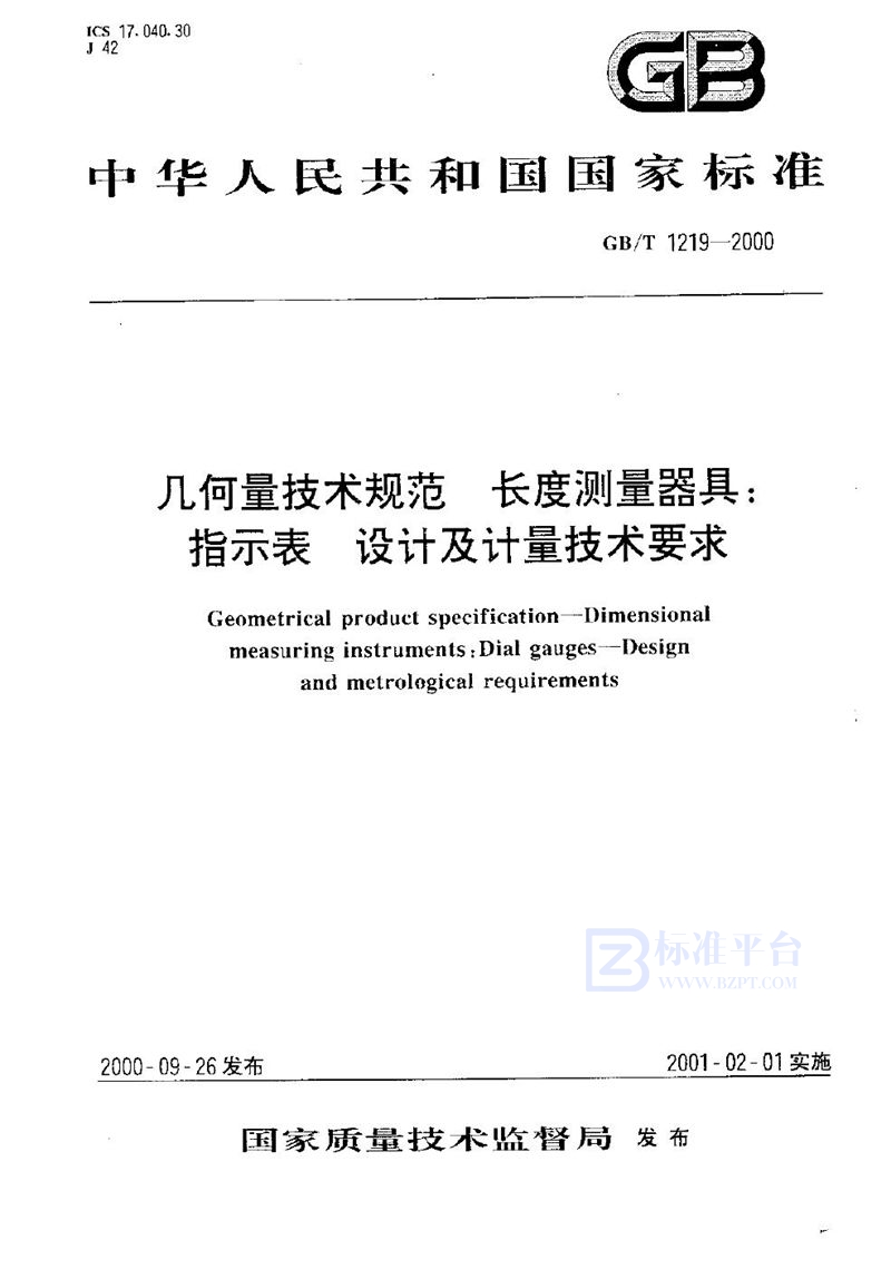 GB/T 1219-2000 几何量技术规范  长度测量器具:指示表  设计及计量技术要求