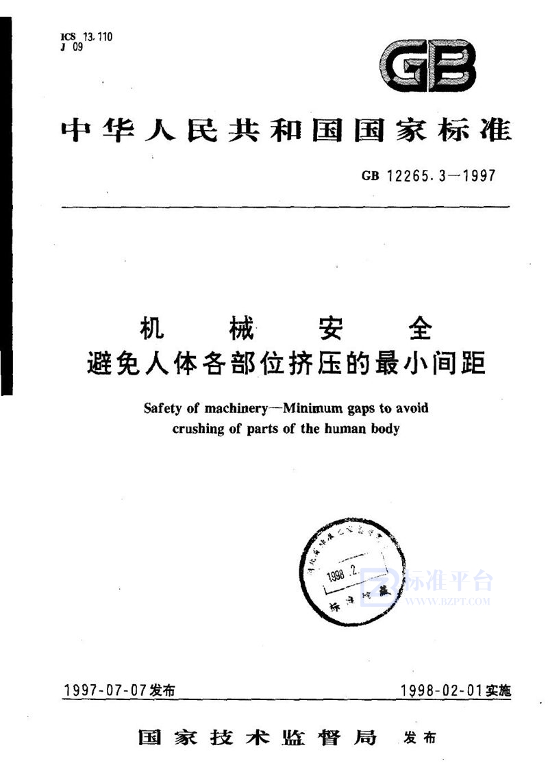 GB/T 12265.3-1997 机械安全  避免人体各部位挤压的最小间距