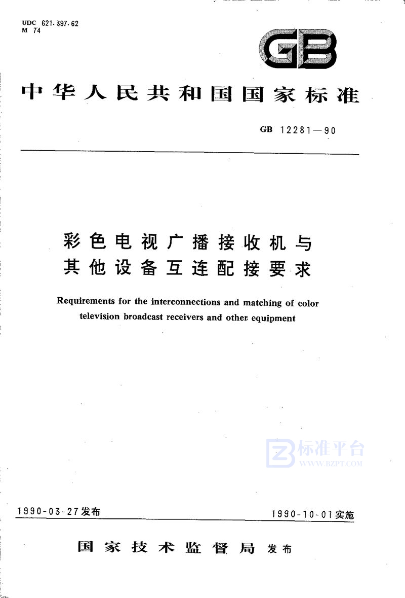 GB/T 12281-1990 彩色电视广播接收机与其他设备互连配接要求