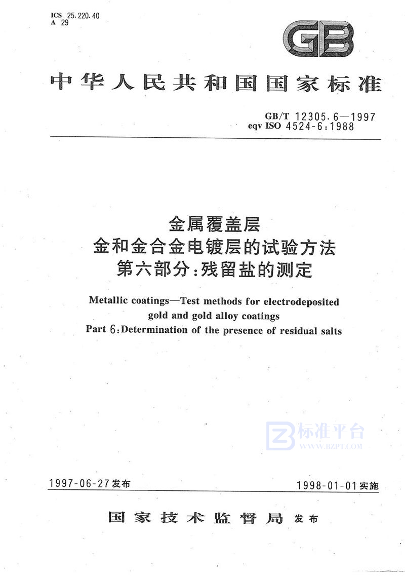 GB/T 12305.6-1997 金属覆盖层  金和金合金电镀层的试验方法  第六部分:残留盐的测定