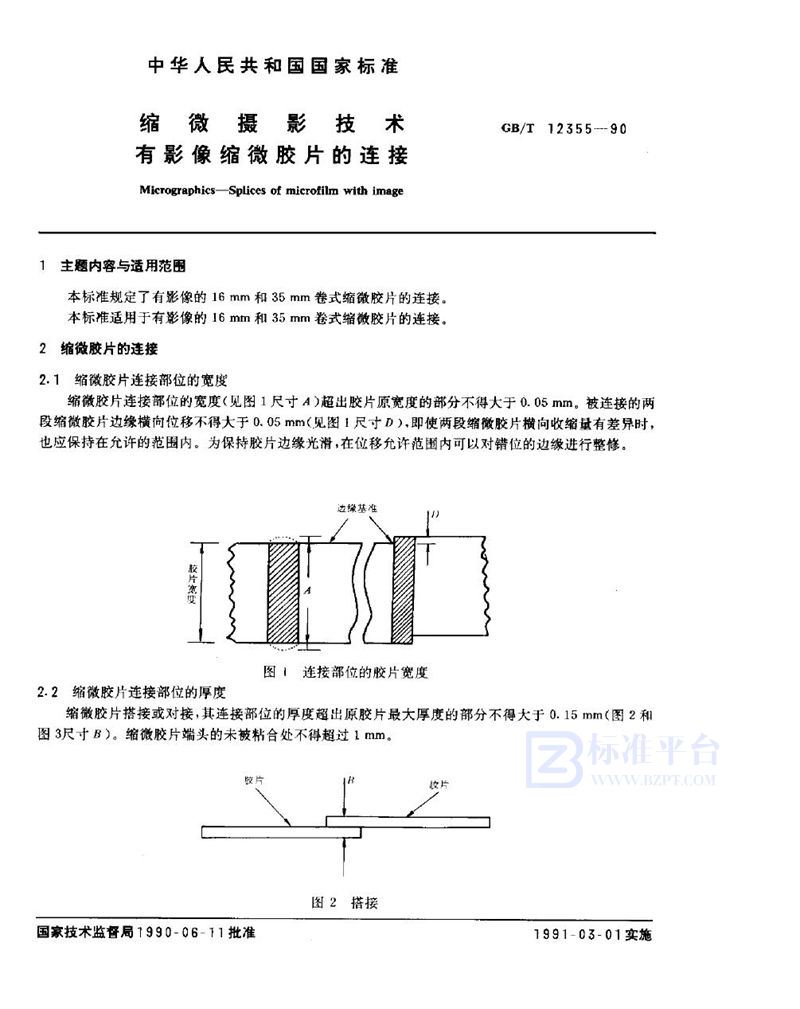 GB/T 12355-1990 缩微摄影技术  有影像缩微胶片的连接