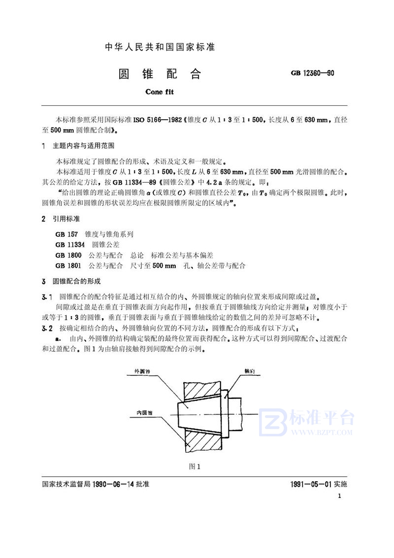 GB/T 12360-1990 圆锥配合