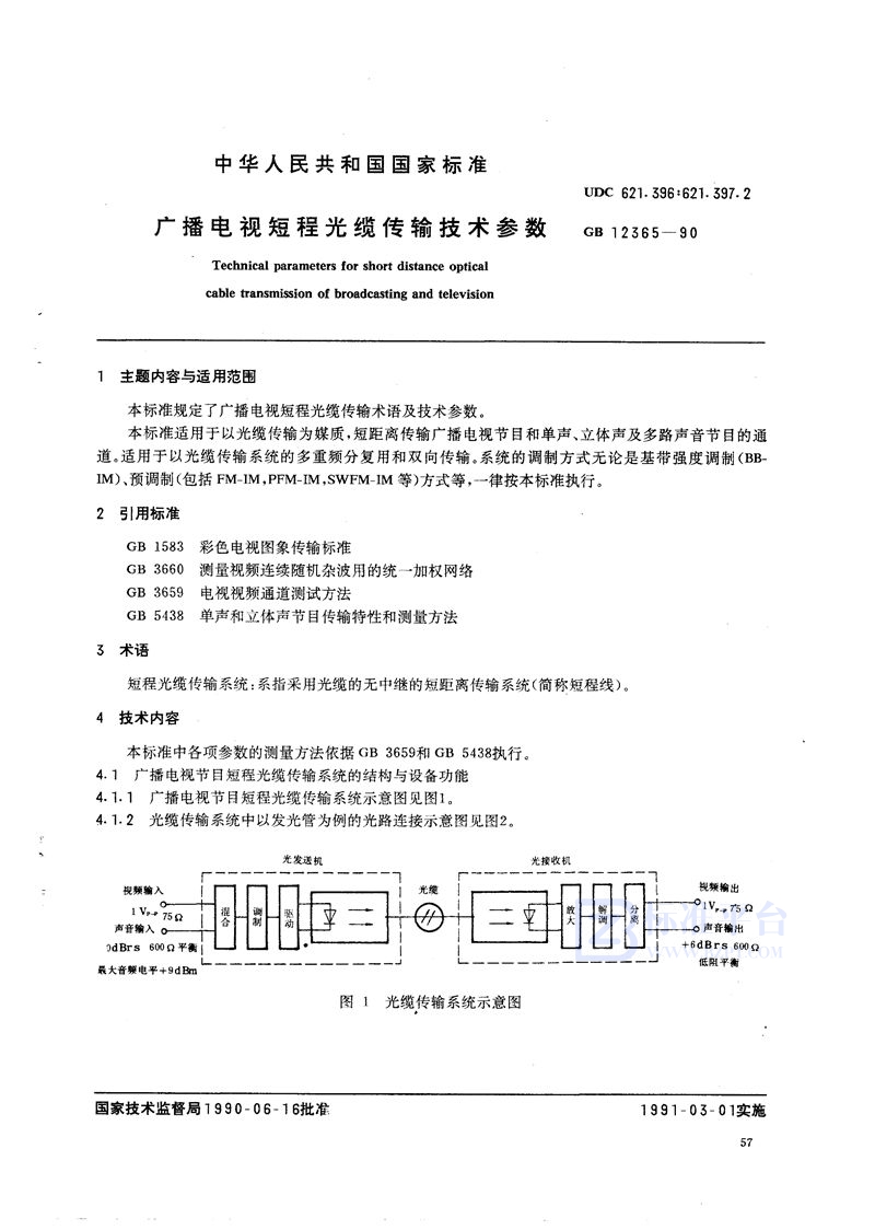 GB/T 12365-1990 广播电视短程光缆传输技术参数