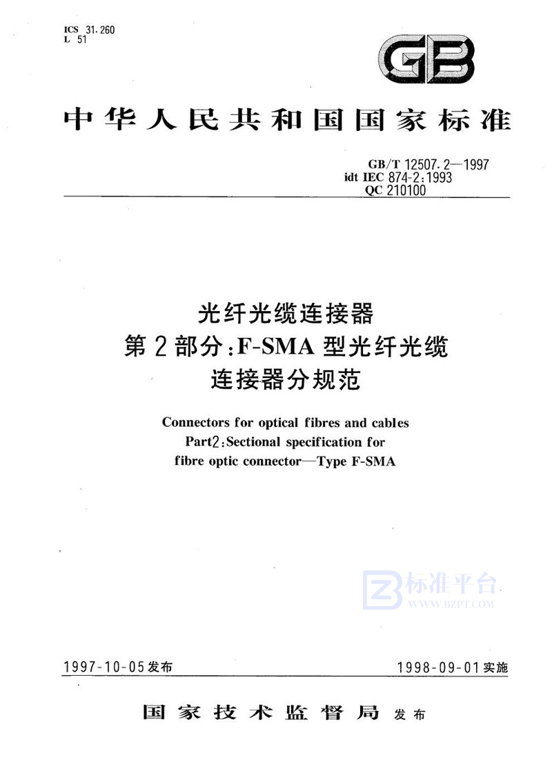 GB/T 12507.2-1997 光纤光缆连接器  第2部分:F-SMA型光纤光缆连接器分规范