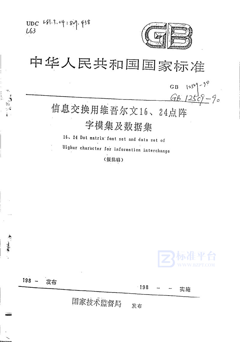 GB/T 12509-1990 信息交换用维吾尔文16、24点阵字母集及数据集