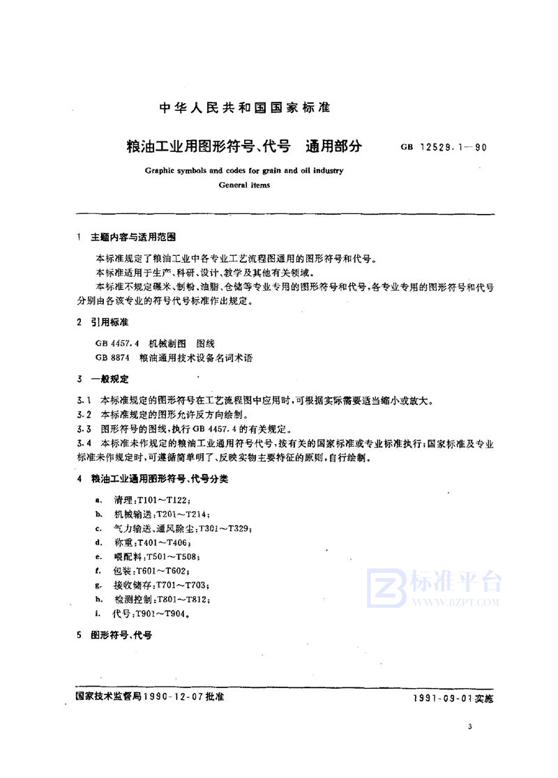 GB/T 12529.1-1990 粮油工业用图形符号、代号  通用部分