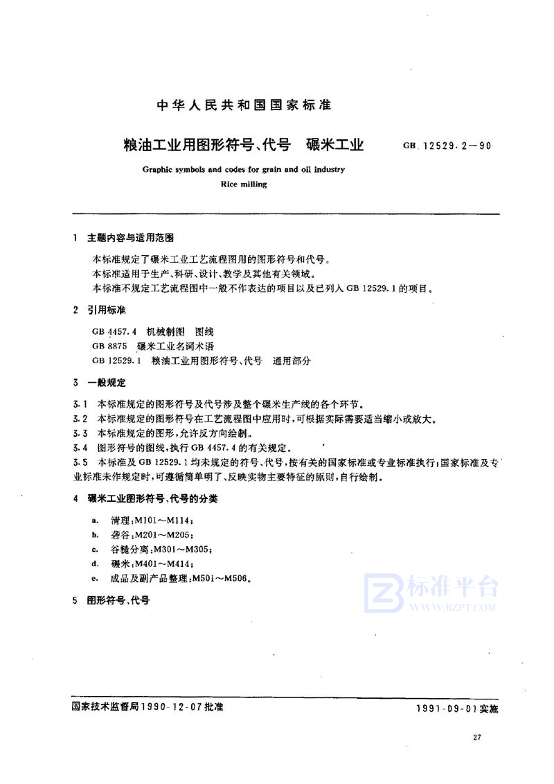 GB/T 12529.2-1990 粮油工业用图形符号、代号  碾米工业