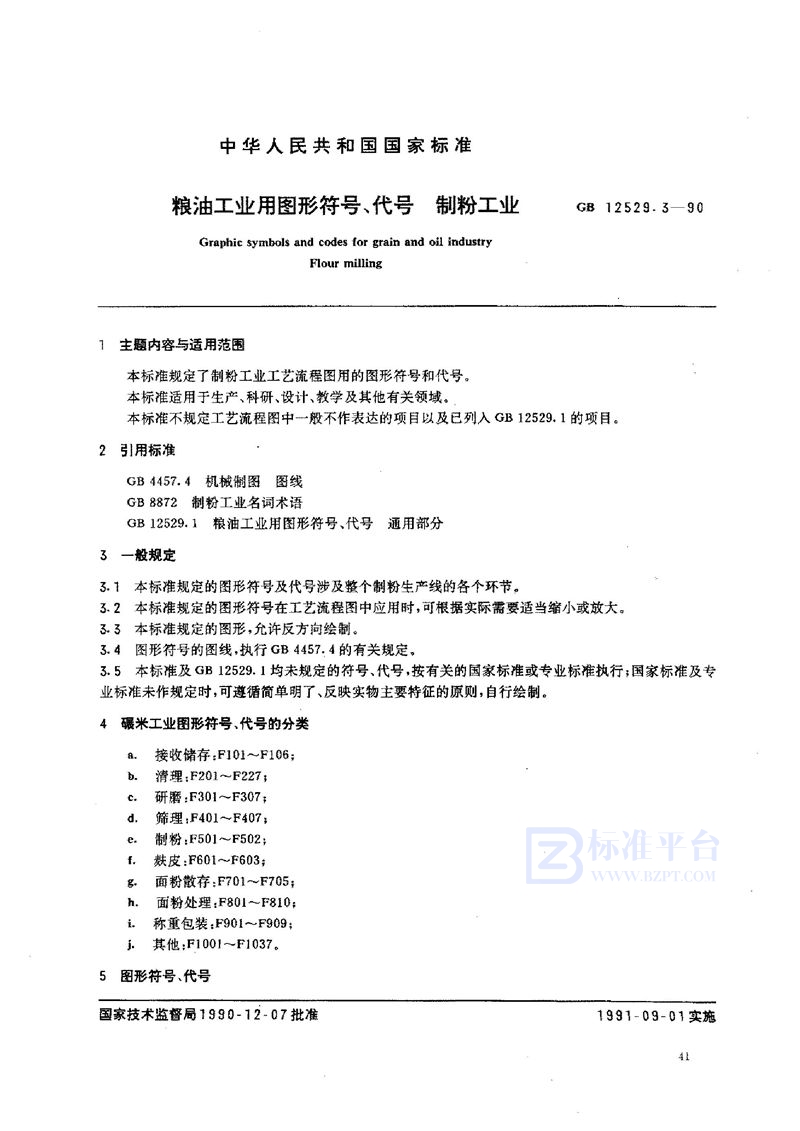 GB/T 12529.3-1990 粮油工业用图形符号、代号  制粉工业