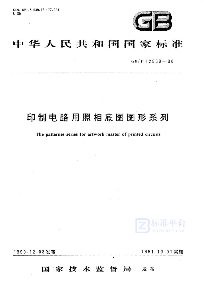 GB/T 12559-1990 印制电路用照相底图图形系列