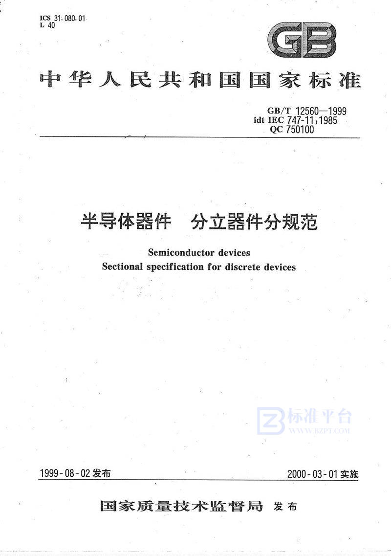 GB/T 12560-1999 半导体器件  分立器件分规范