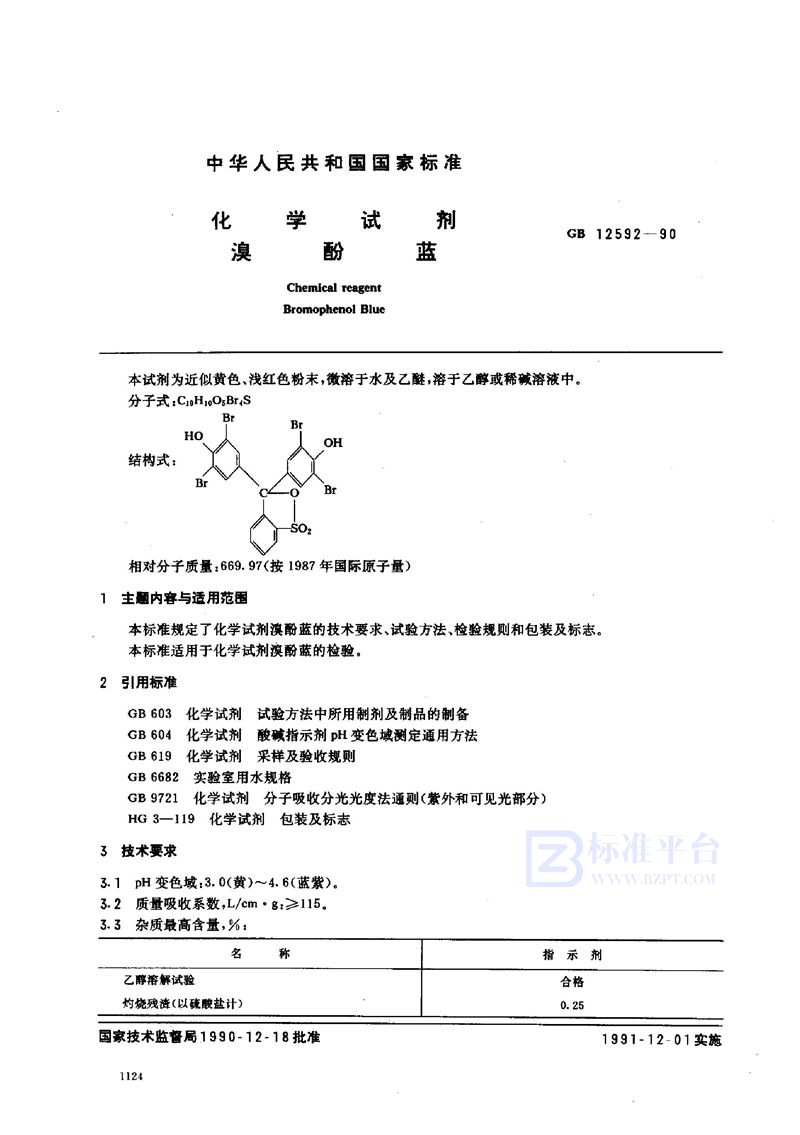 GB/T 12592-1990 化学试剂  溴酚蓝