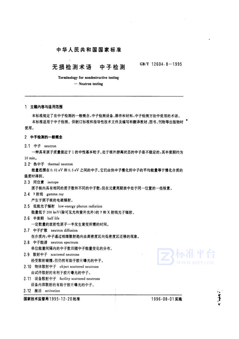 GB/T 12604.8-1995 无损检测术语  中子检测