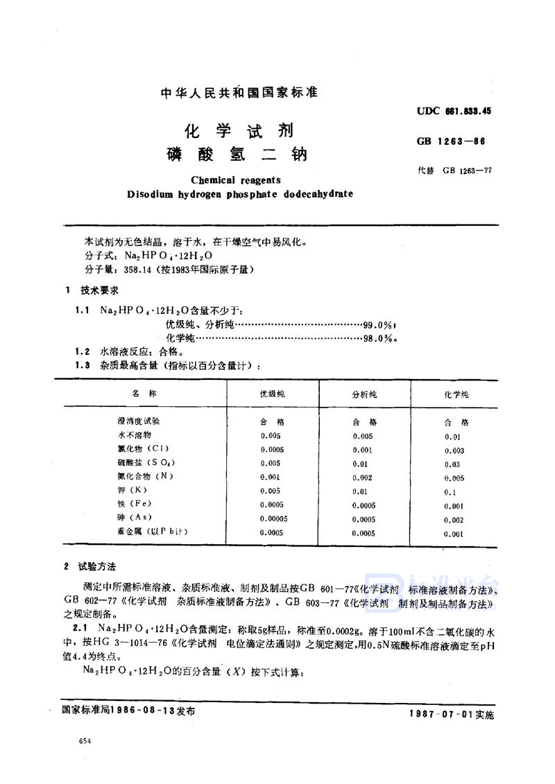 GB/T 1263-1986 化学试剂  磷酸氢二钠