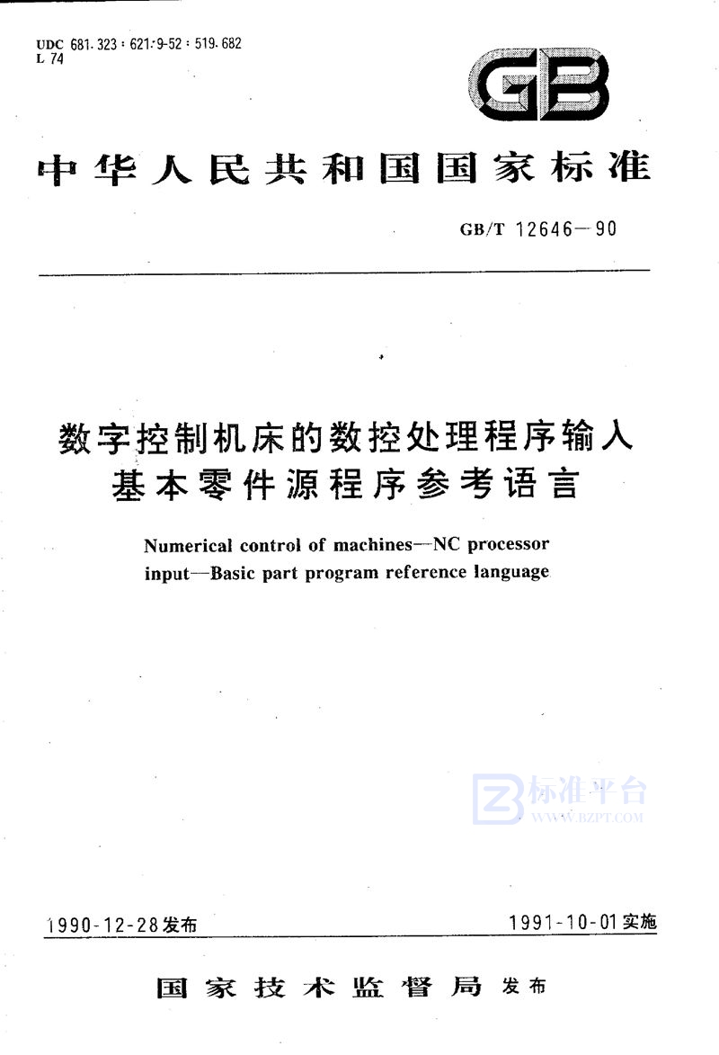 GB/T 12646-1990 数字控制机床的数控处理程序输入  基本零件源程序参考语言