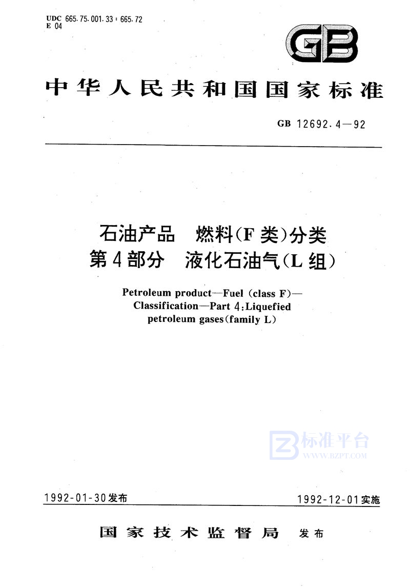 GB/T 12692.4-1992 石油产品  燃料(F类) 分类  第四部分:液化石油气(L组)