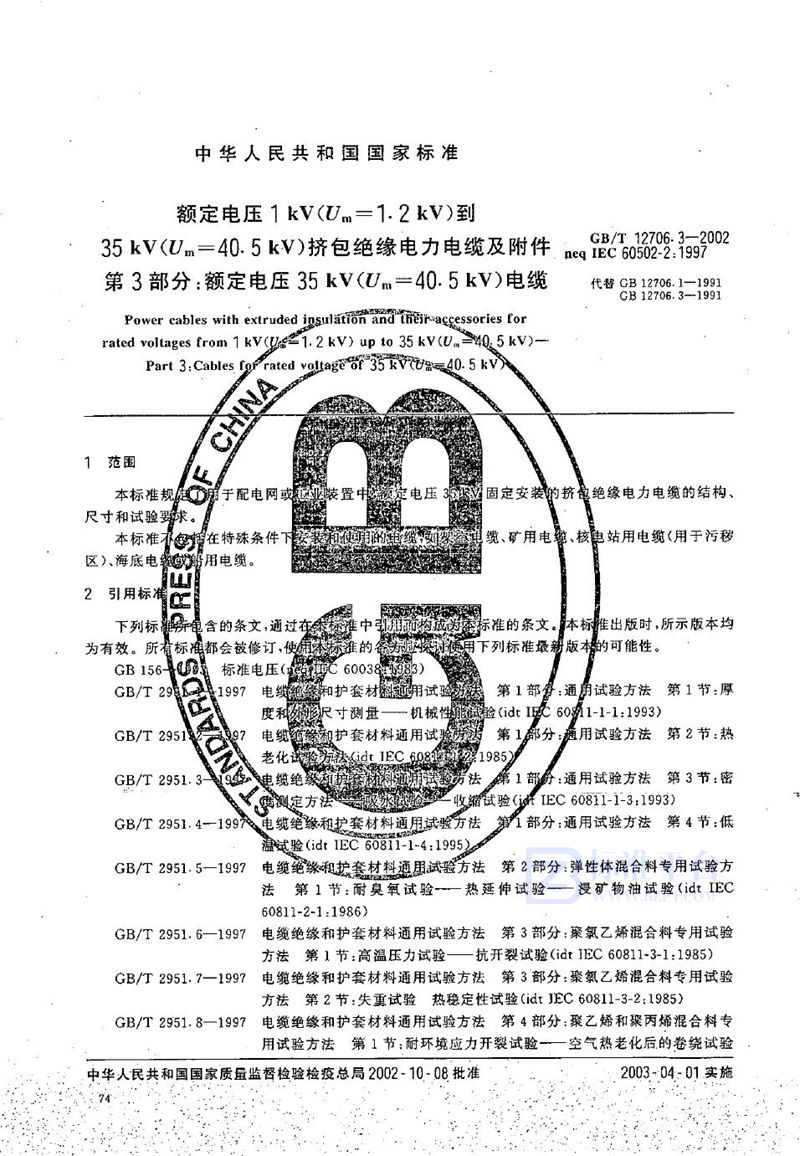 GB/T 12706.3-2002 额定电压1 kV(Um=1.2 kV)到35kV(Um=40.5kV)挤包绝缘电力电缆及附件  第3部分:额定电压35kV(Um=40.5kV)电缆