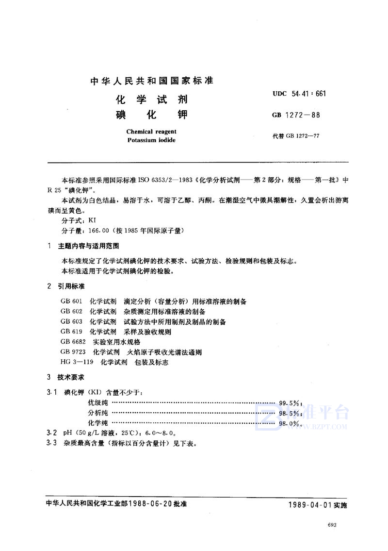 GB/T 1272-1988 化学试剂  碘化钾