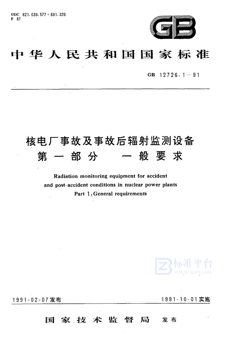 GB/T 12726.1-1991 核电厂事故及事故后辐射监测设备  第一部分:一般要求