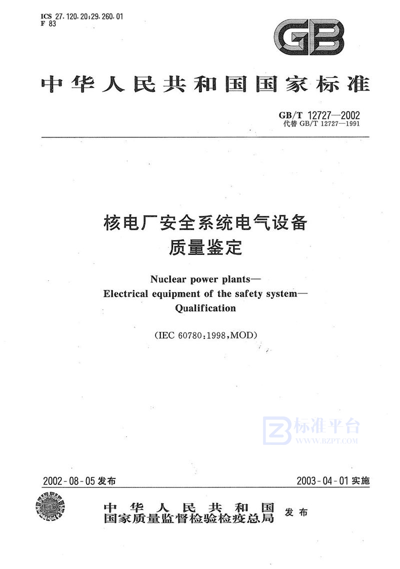 GB/T 12727-2002 核电厂  安全系统电气设备  质量鉴定