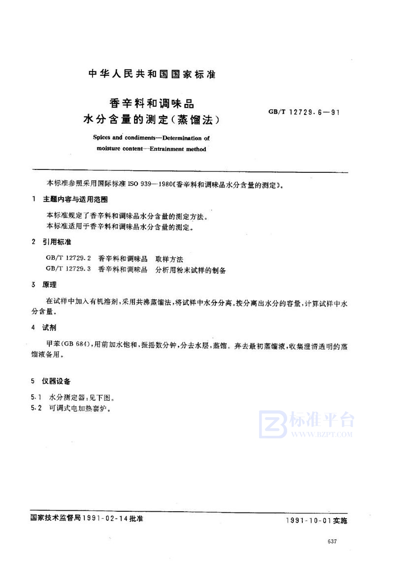 GB/T 12729.6-1991 香辛料和调味品  水分含量的测定  蒸馏法