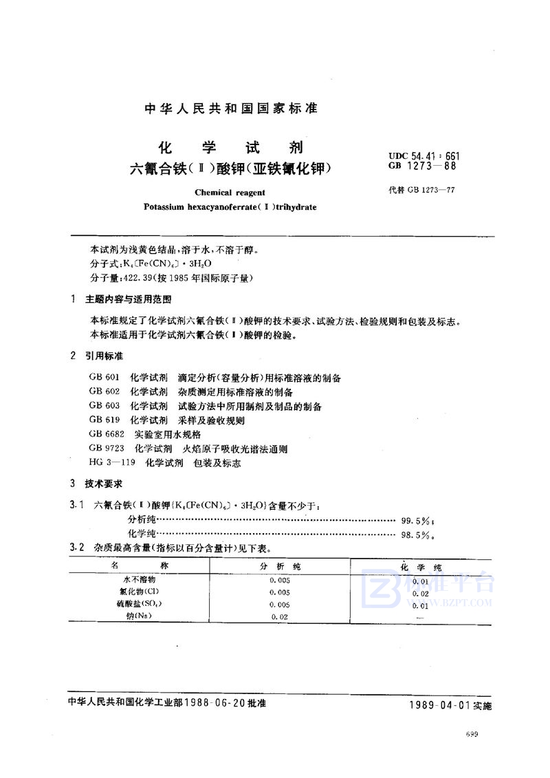 GB/T 1273-1988 化学试剂  六氰合铁(Ⅱ)酸钾(亚铁氰化钾)