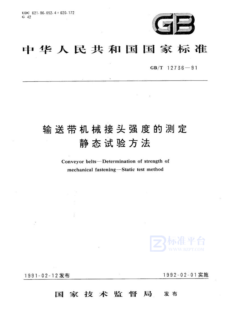 GB/T 12736-1991 输送带机械接头强度的测定  静态试验方法