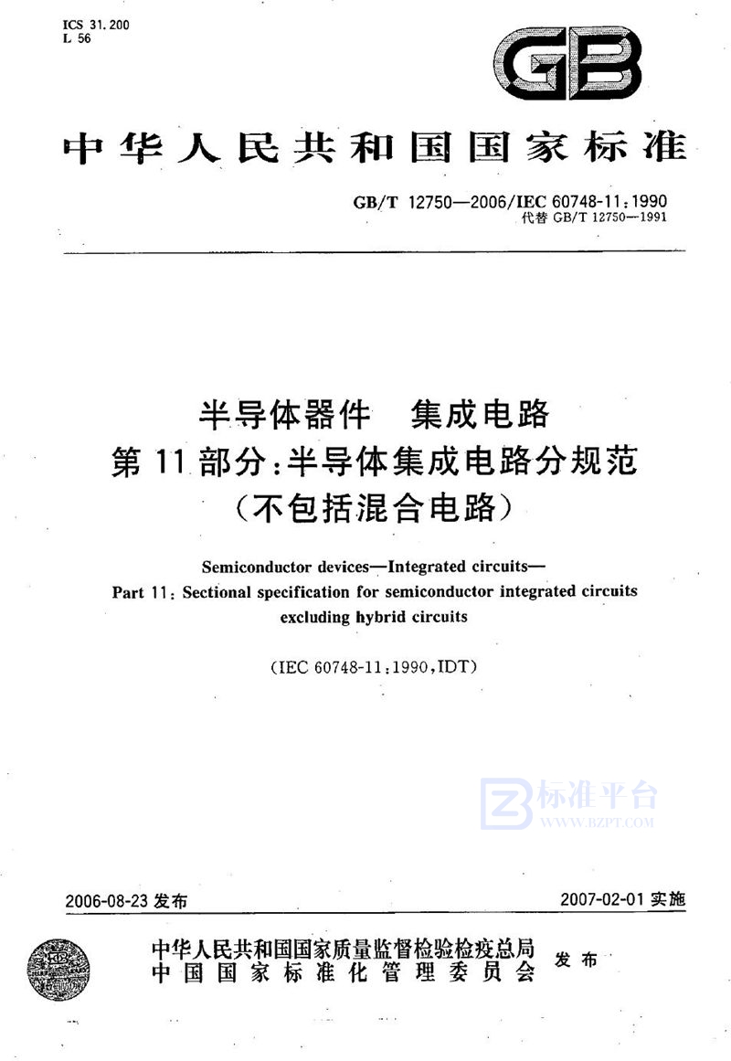 GB/T 12750-2006 半导体器件  集成电路  第11部分：半导体集成电路分规范(不包括混合电路)