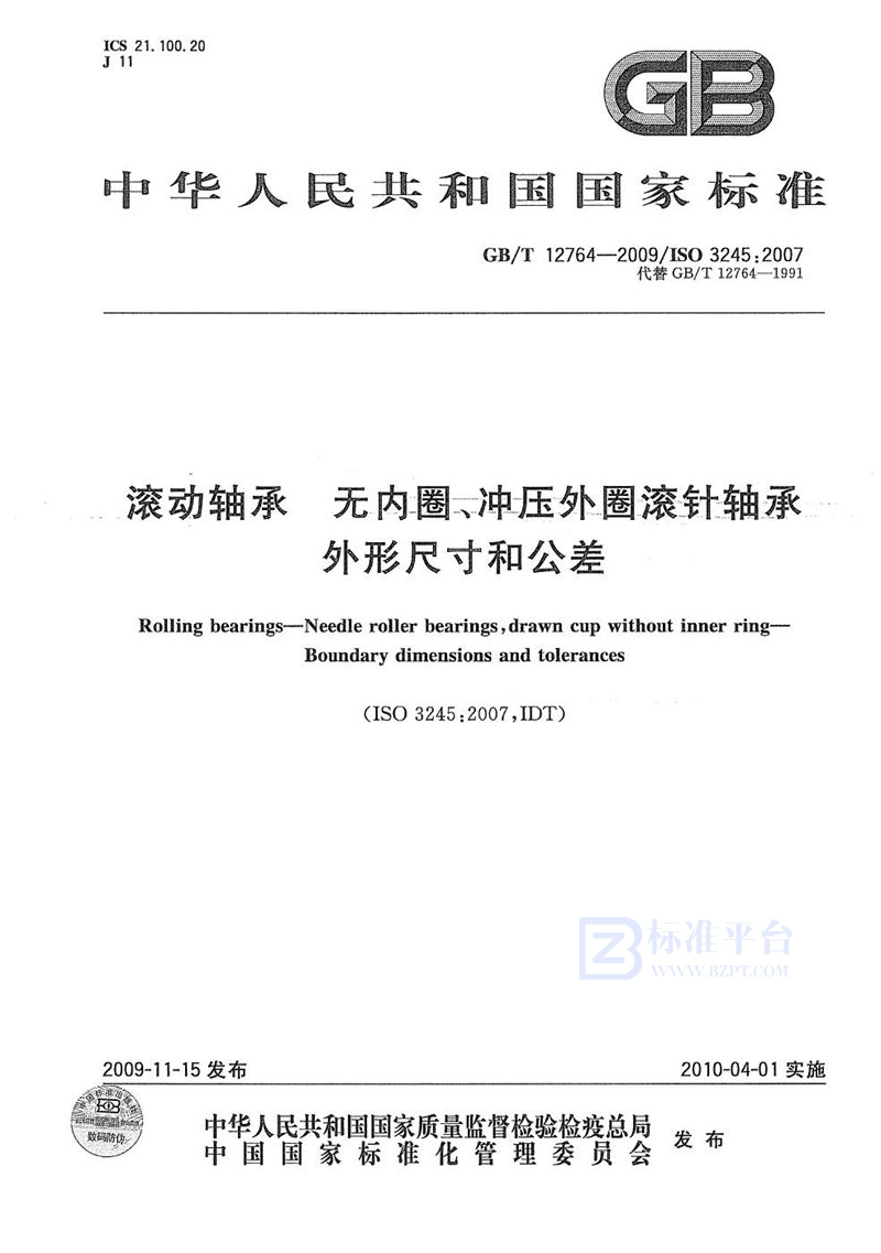 GB/T 12764-2009 滚动轴承  无内圈、冲压外圈滚针轴承  外形尺寸和公差