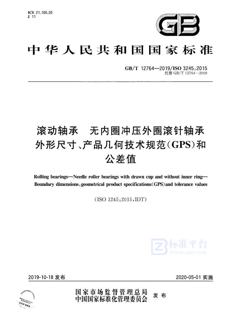 GB/T 12764-2019 滚动轴承  无内圈冲压外圈滚针轴承  外形尺寸、产品几何技术规范（GPS）和公差值