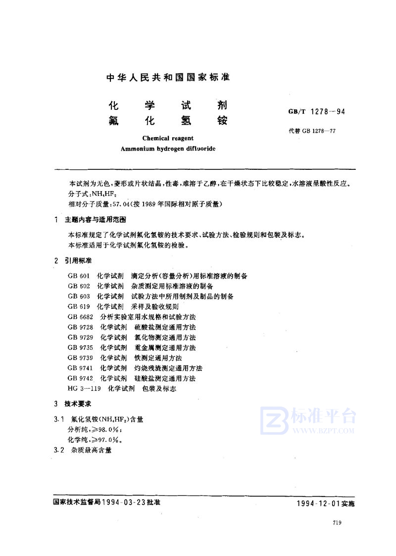 GB/T 1278-1994 化学试剂  氟化氢铵