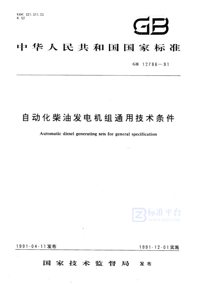 GB/T 12786-1991 自动化柴油发电机组通用技术条件