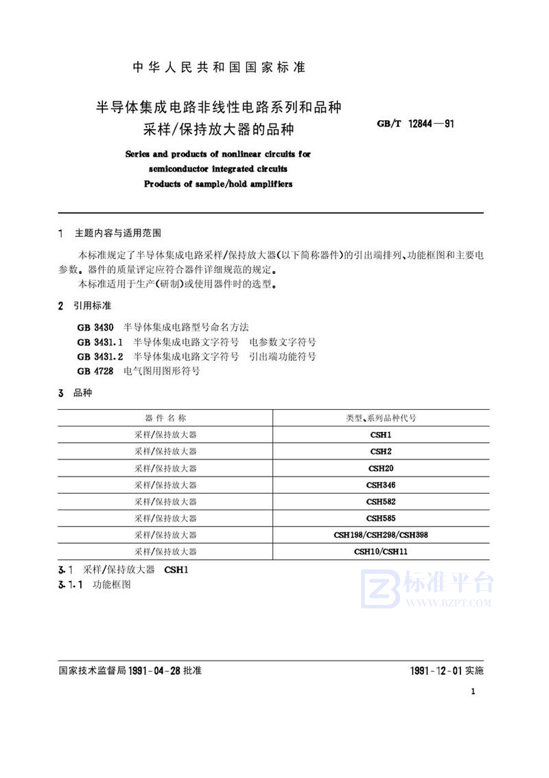 GB/T 12844-1991 半导体集成电路非线性电路系列和品种  采样/ 保持放大器的品种