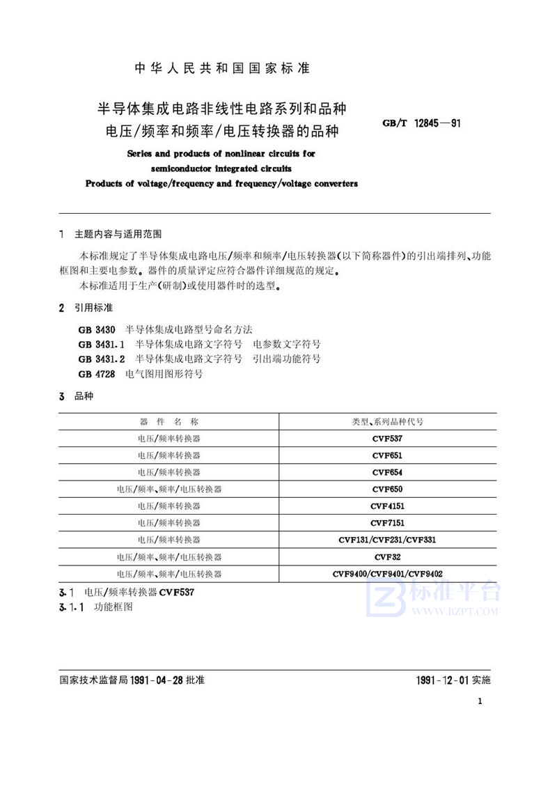 GB/T 12845-1991 半导体集成电路非线性电路系列和品种  电压/ 频率和频率/ 电压转换器的品种