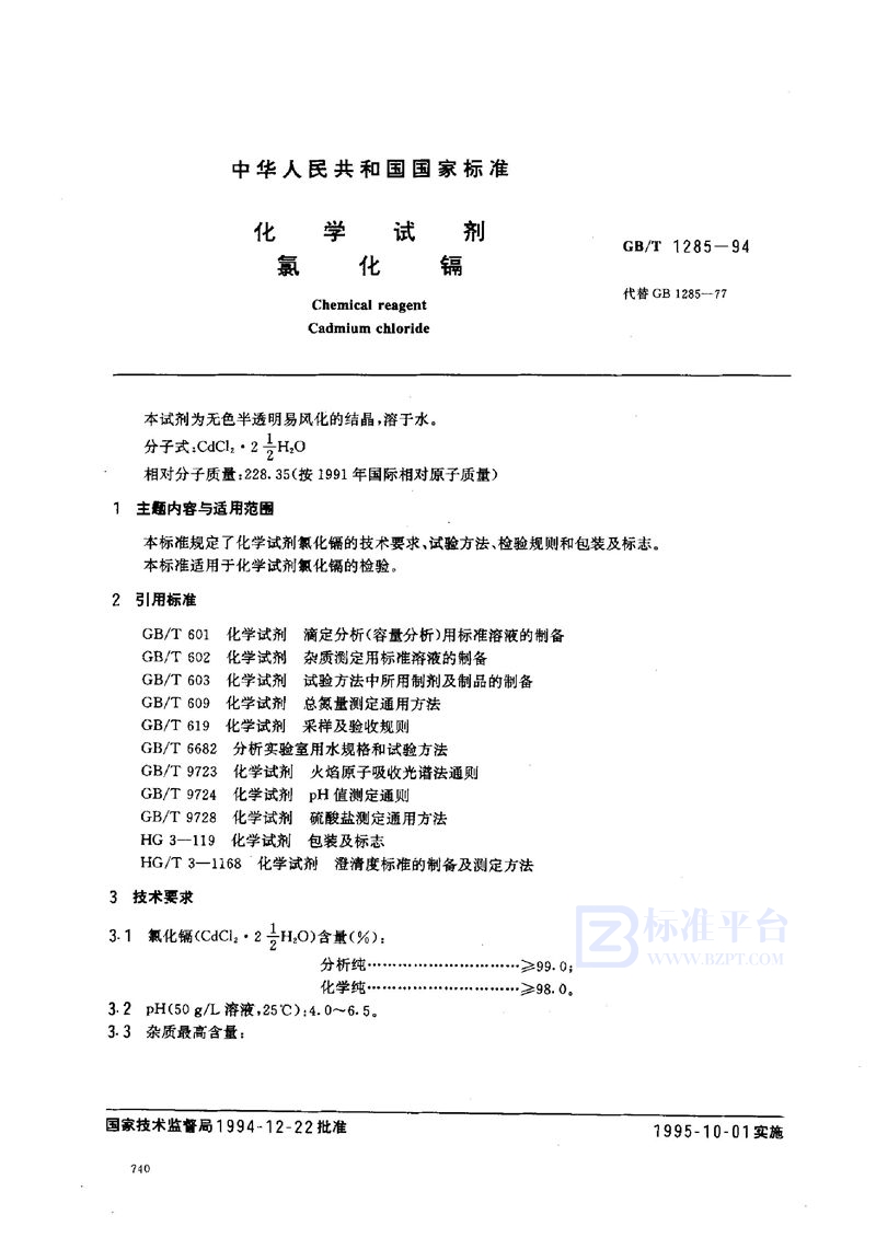 GB/T 1285-1994 化学试剂  氯化镉