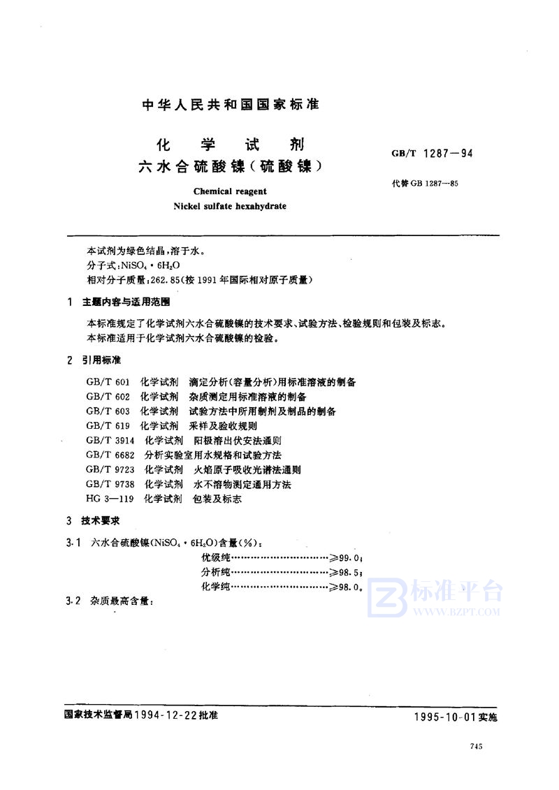 GB/T 1287-1994 化学试剂  六水合硫酸镍(硫酸镍)