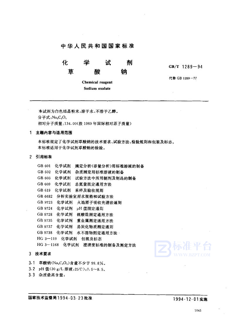 GB/T 1289-1994 化学试剂  草酸钠