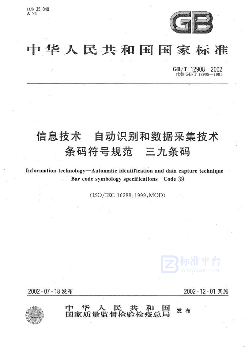 GB/T 12908-2002 信息技术  自动识别和数据采集技术  条码符号规范  三九条码