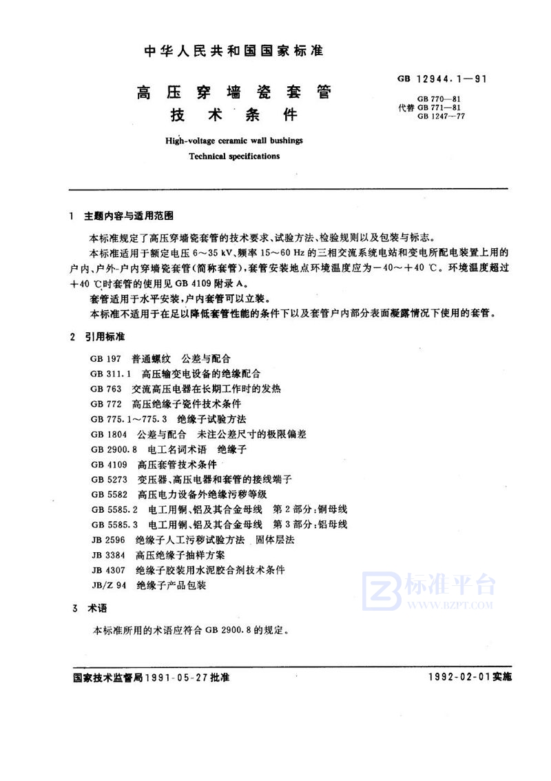 GB/T 12944.1-1991 高压穿墙瓷套管技术条件