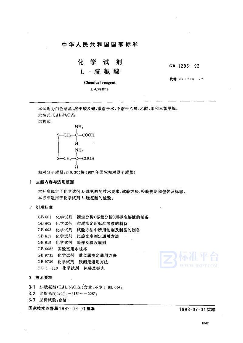 GB/T 1296-1992 化学试剂  L-胱氨酸