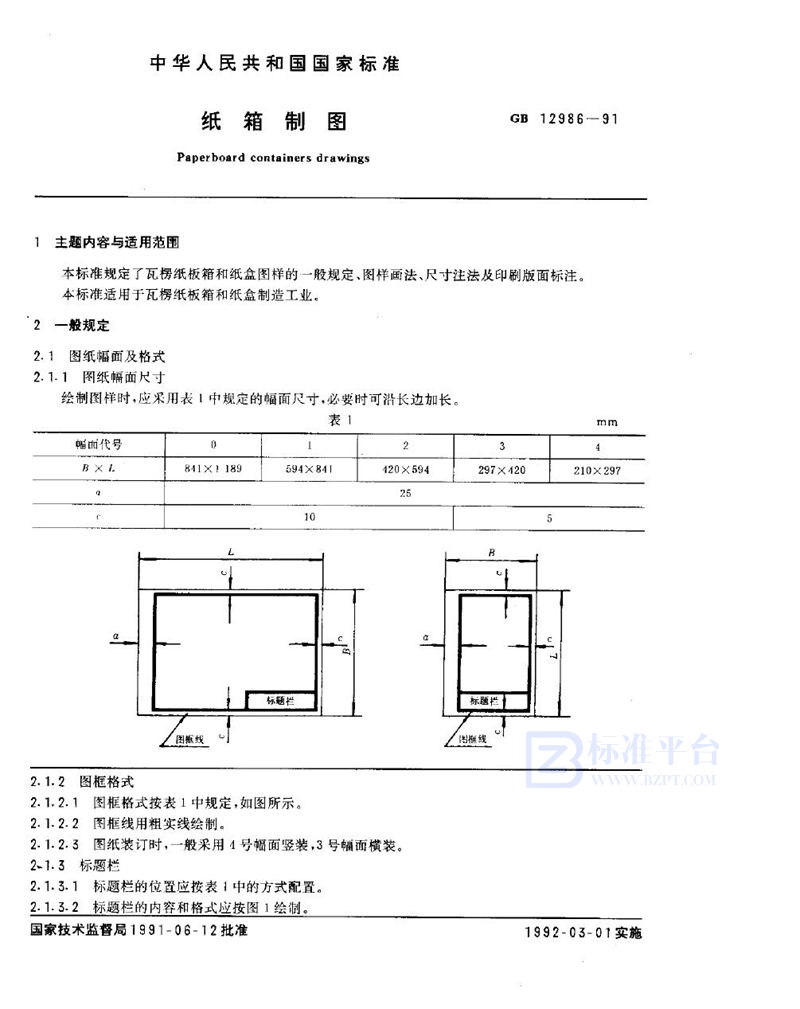 GB/T 12986-1991 纸箱制图