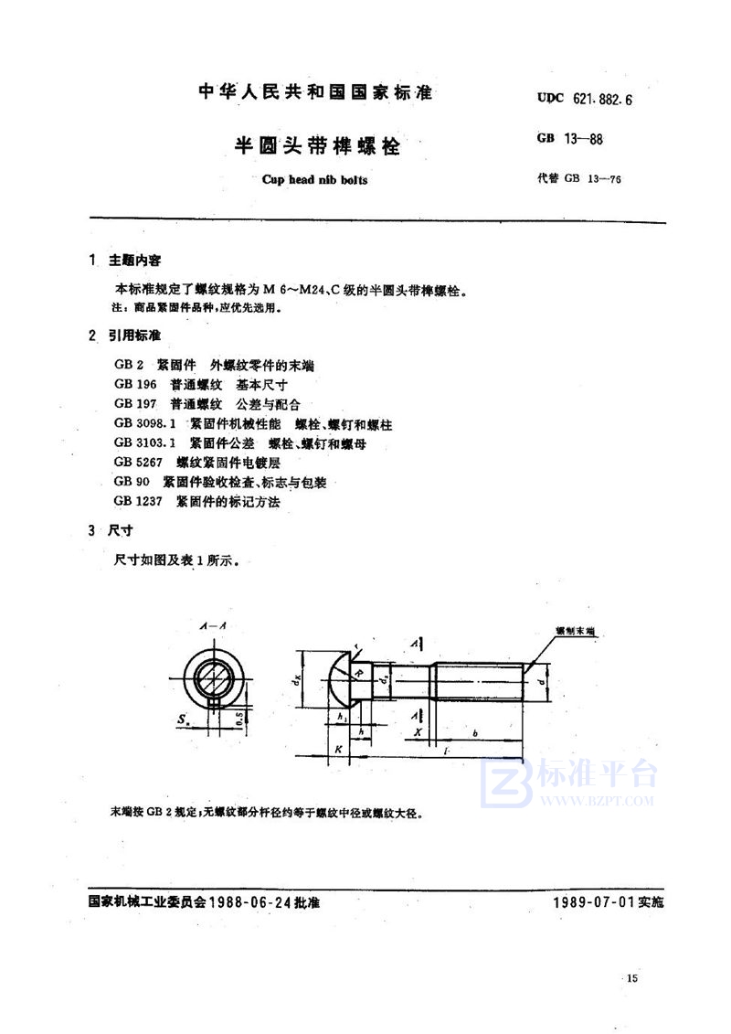 GB/T 13-1988 半圆头带榫螺栓