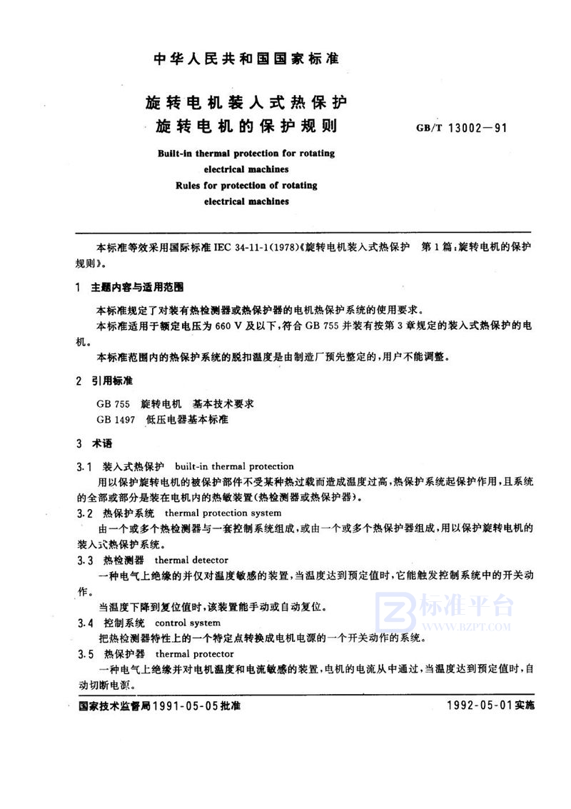 GB/T 13002-1991 旋转电机装入式热保护  旋转电机的保护规则