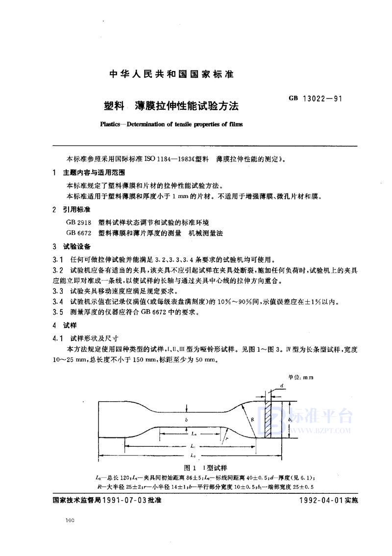 GB/T 13022-1991 塑料  薄膜拉伸性能试验方法