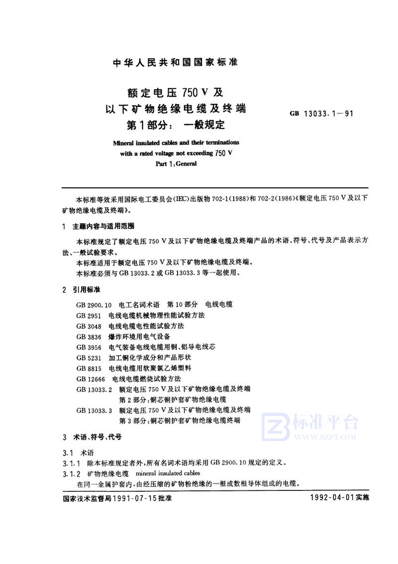 GB/T 13033.1-1991 额定电压750V及以下矿物绝缘电缆及终端  第一部分:一般规定