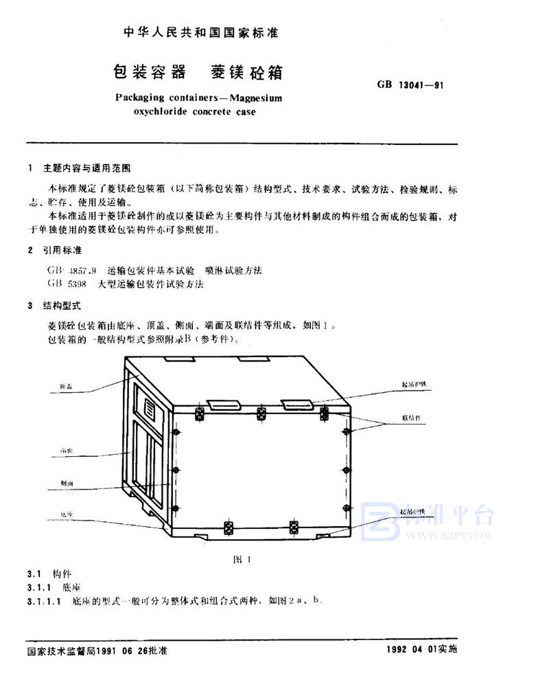 GB/T 13041-1991 包装容器  菱镁砼箱