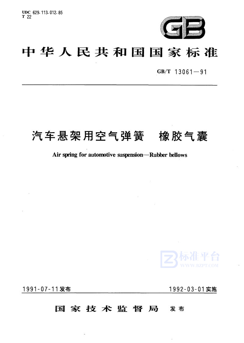 GB/T 13061-1991 汽车悬架用空气弹簧  橡胶气囊