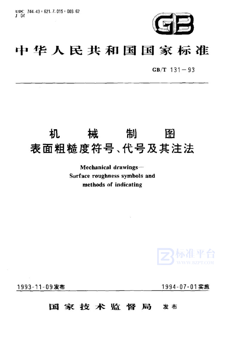 GB/T 131-1993 机械制图  表面粗糙度符号、代号及其注法